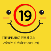 [TENPEURO] 핑크레이스 구슬밑트임팬티(4990) (59)