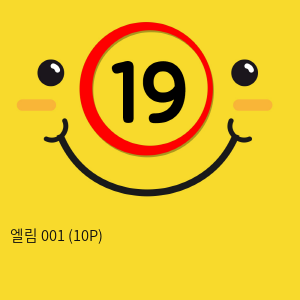 엘림 001 (10P)