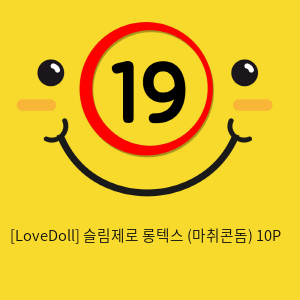 [LoveDoll] 슬림제로 롱텍스 (마취콘돔) 10P