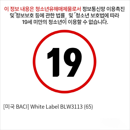 [미국 BACI] White Label BLW3113 (65)