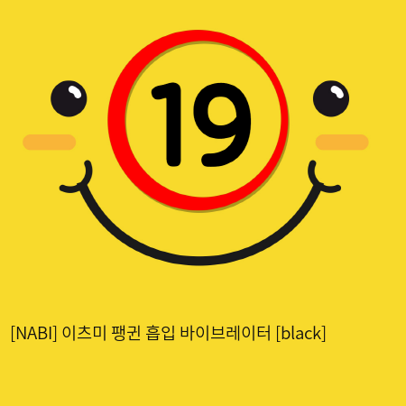 [NABI] 이츠미 펭귄 흡입 바이브레이터 [black]