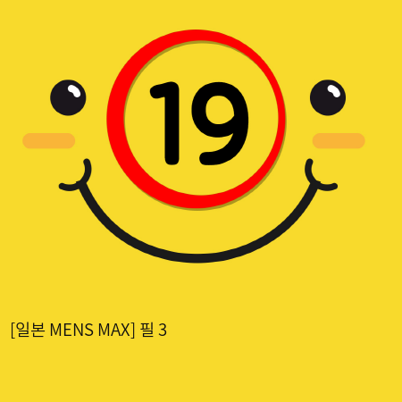 [일본 MENS MAX] 필 3