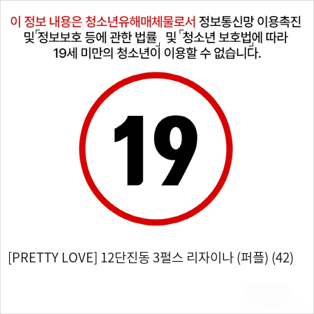 [PRETTY LOVE] 12단진동 3펄스 리자이나 (퍼플) (42)