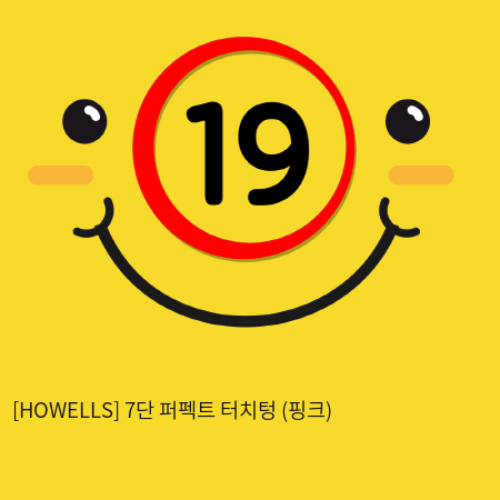 [HOWELLS] 7단 퍼펙트 터치텅 (핑크) (47)