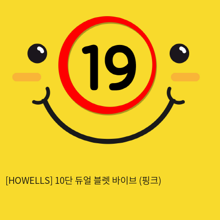 [HOWELLS] 10단 듀얼 블렛 바이브 (핑크) (20)