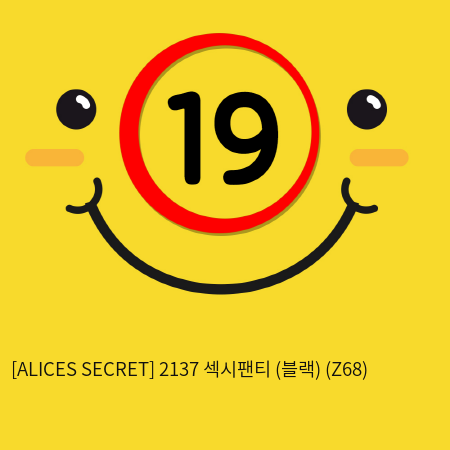 [ALICES SECRET] 2137 섹시팬티 (블랙) (Z68)