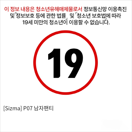 [Sizma] P07 남자팬티