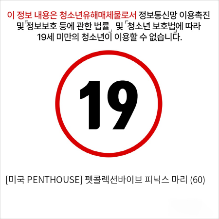 [미국 PENTHOUSE] 펫콜렉션바이브 피닉스 마리 (60)