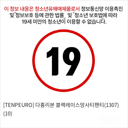 [TENPEURO] 다홍리본 블랙레이스망사티팬티(1307) (10)