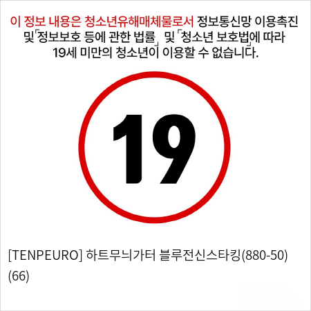 [TENPEURO] 하트무늬가터 블루전신스타킹(880-50) (66)