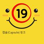 [GALAKU] 캡슐(Capsule) 핑크