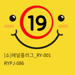 [소]애널플러그_RY-001+RYPJ-086