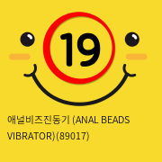 [APHRODISIA] 애널비즈진동기 (ANAL BEADS VIBRATOR)(89017) (핑크)