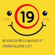 [프리티러브] BI-026216 페니스슬리브5.5인치