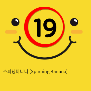 [YYHORSE] 스피닝바나나 (Spinning Banana)