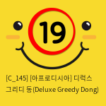 [아프로디시아] 디럭스 그리디 동(Deluxe Greedy Dong)