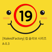 [NakedFactory] 컵 슬리브 시리즈 A-0.3