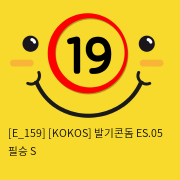 [KOKOS] 발기콘돔 ES.05 필승 S