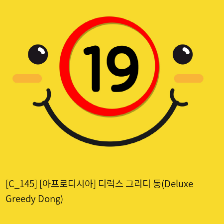 [아프로디시아] 디럭스 그리디 동(Deluxe Greedy Dong)