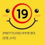 [PRETTYLOVE] 야부레 팬츠 (진동,소리)