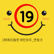 [REBO]돌핀 레인보우_연핑크