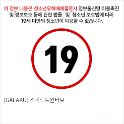 [GALAKU] 스피드트윈터보