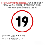 [nalone] 날론 옥시(Oxxy) 남성전용자동자위기구