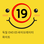 미국 OVO E5 바이브레이터 화이트