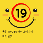 미국 OVO F9 바이브레이터 바이올렛