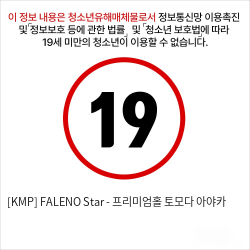 [KMP] FALENO Star - 프리미엄홀 토모다 아야카