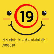 란시 메이드복 티팬티 머리띠 밴드 A001010