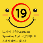 [그레이-미국] Captivate Spanking Tights 캡티베이트 스팽킹 타이츠 (밑트임 반신스타킹) CURVE SIZE