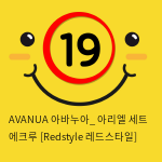 AVANUA 아바누아_ 아리엘 세트 에크루 [Redstyle 레드스타일]