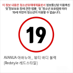 AVANUA 아바누아_ 뷰티 바디 블랙 [Redstyle 레드스타일]