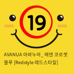 AVANUA 아바누아_ 에덴 코르셋 블루 [Redstyle 레드스타일]