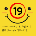 AVANUA 아바누아_ 하난 바디 블랙 [Redstyle 레드스타일]