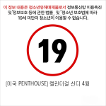 [미국 PENTHOUSE] 캘린더걸 신디 4월