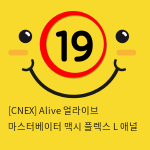 [CNEX 씨넥스-스페인] 얼라이브 마스터베이터 플렉스 M 애널