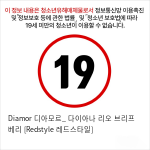 Diamor 디아모르_ 다이아나 리오 브리프 베리 [Redstyle 레드스타일]