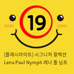 [플래시라이트-미국] Lena Paul Nymph 레나 폴 님프