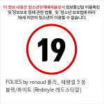 FOLIES by renaud 폴리_ 에뗑셀 5 쏭 블랙/화이트 [Redstyle 레드스타일]