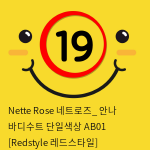 Nette Rose 네트로즈_ 안나 바디수트 단일색상 AB01 [Redstyle 레드스타일]