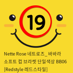 Nette Rose 네트로즈_ 바바라 소프트 컵 브라렛 단일색상 BB06 [Redstyle 레드스타일]