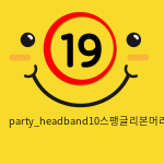 party_headband10스팽글리본머리띠/옐로우