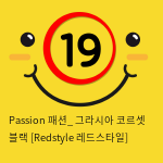 Passion 패션_ 그라시아 코르셋 블랙 [Redstyle 레드스타일]