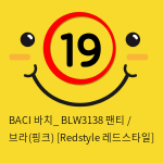 BACI 바치 BLW3138 팬티 브라 세트(핑크)