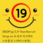 [REDPlay] 5.9인치 Raw Recruit Strap on Ⅲ 로우 리크루트 스트랩 온 3 (케이스변경)