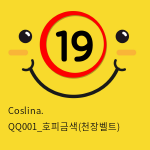 Coslina. QQ001_호피금색(천장벨트)