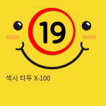 섹시 타투 X-100