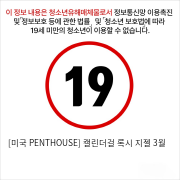 [미국 PENTHOUSE] 캘린더걸 록시 지젤 3월